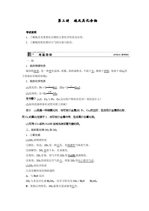 高考化学复习导学案第四章非金属及其化合物第三讲 硫及其化合物