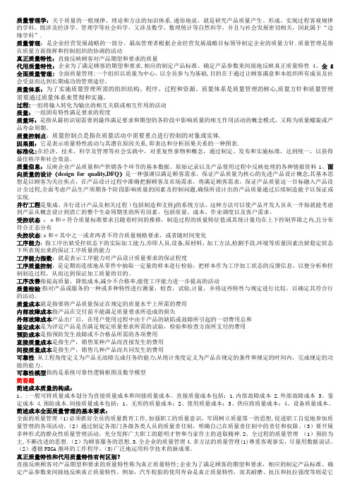 质量管理学复习知识点