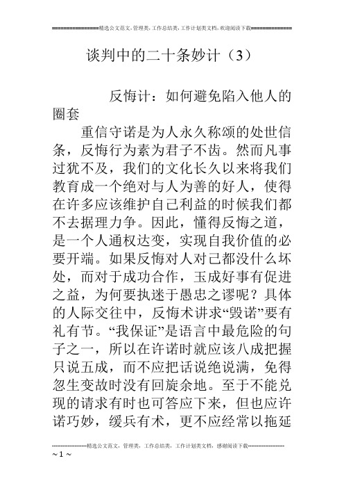谈判中的二十条妙计(3)