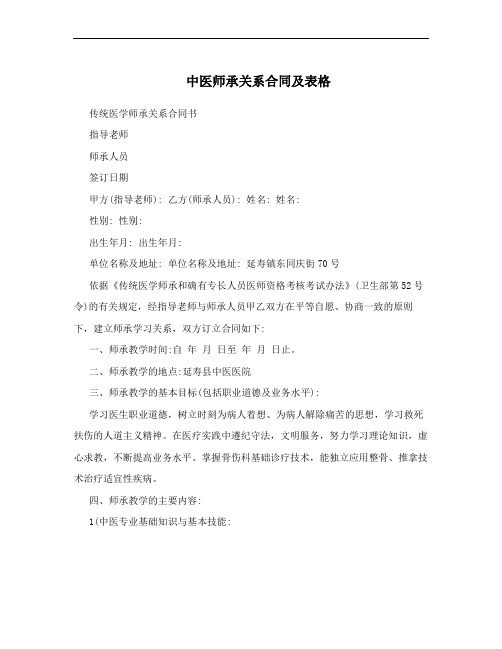 中医师承关系合同及表格