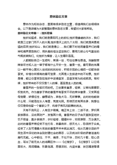 意林励志文章