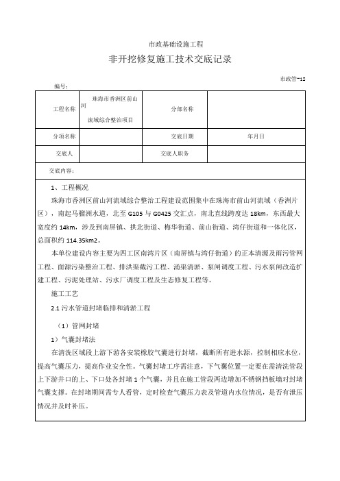 非开挖修复施工技术交底