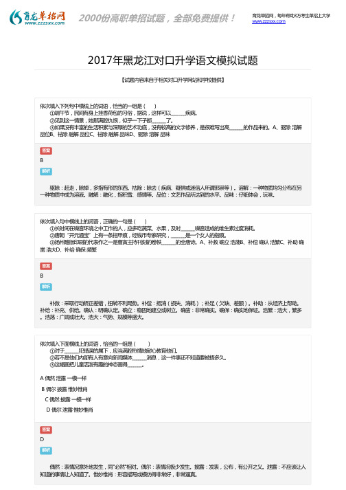 2017年黑龙江对口升学语文模拟题