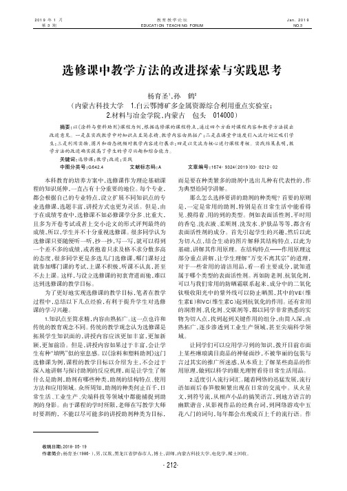 选修课中教学方法的改进探索与实践思考