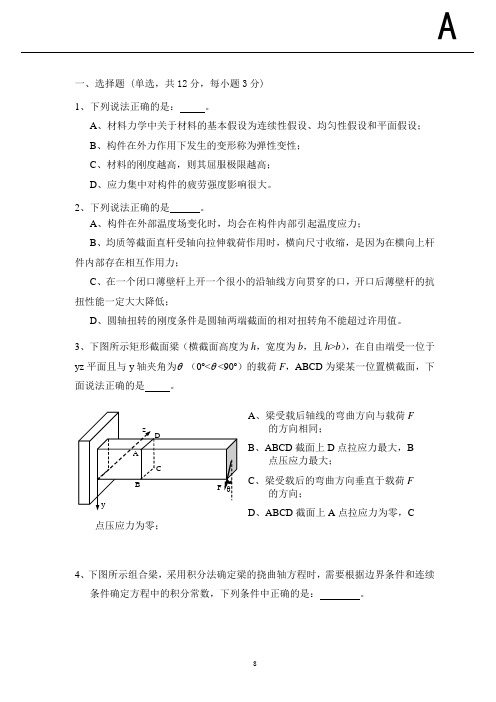 10-11年度北航材料力学试题第一学期期末试卷