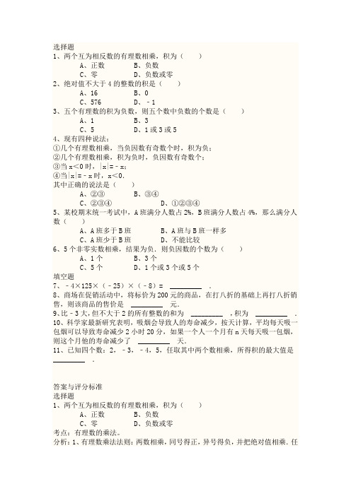 七年级上册数学基础训练答案