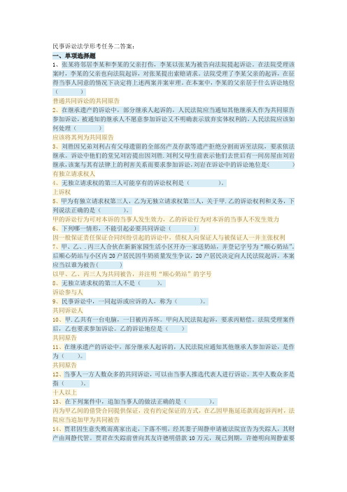 民事诉讼法学形考任务二答案