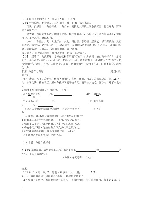 《狼》、《狼》其三中考文言文阅读练习及答案