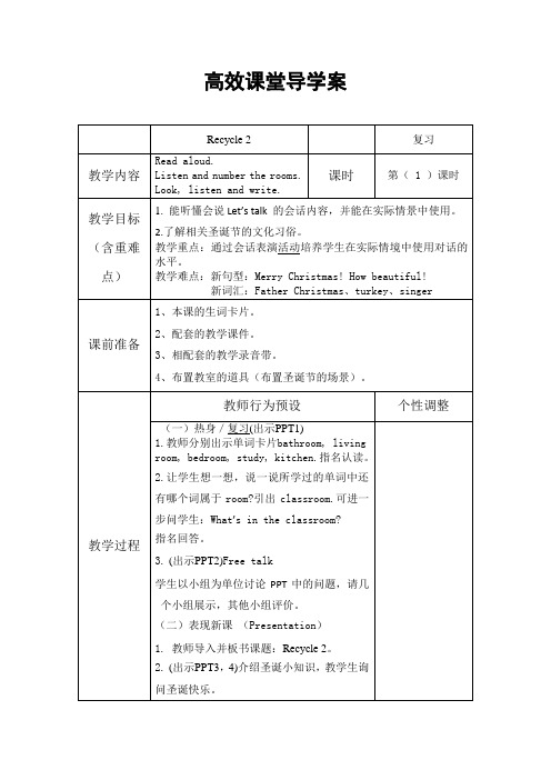 (PEP)四年级上册小学英语《Recycle 2》教学设计_2