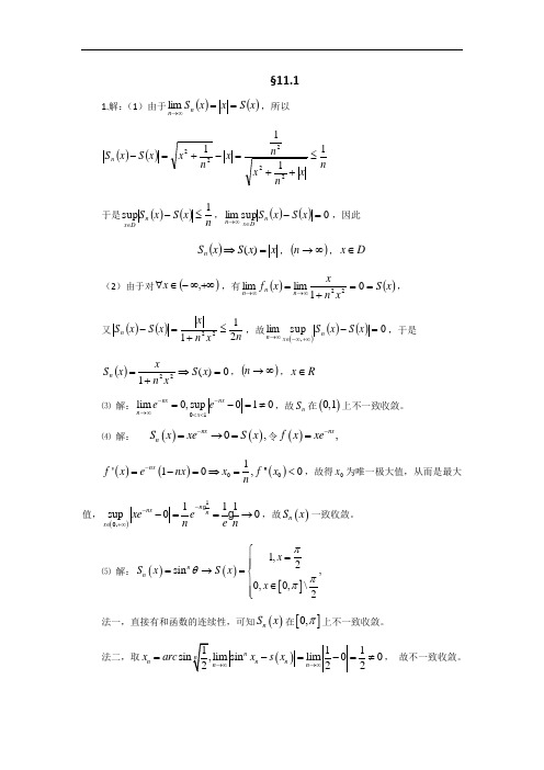 数学分析函数项级数课后习题答案