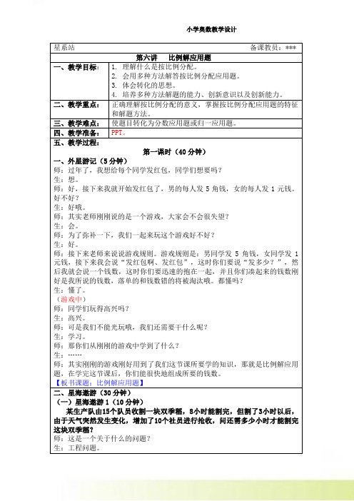 六年级数学奥数第6讲：比例解应用题-教案