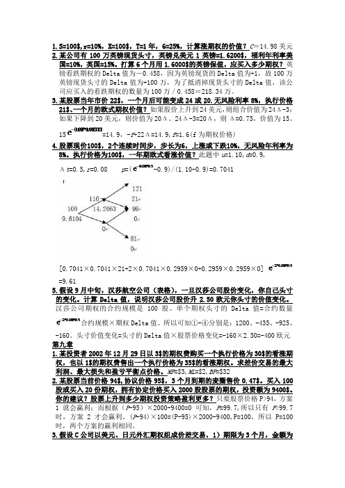 金融衍生工具计算