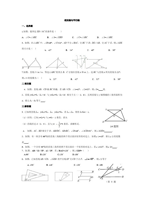 2014年全国各地中考数学真题分类解析汇编:19_相交线与平行线