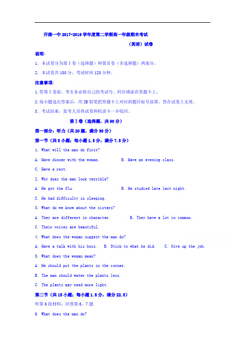 河北省唐山市开滦第一中学2017-2018学年高一下学期期末考试英语试题 Word版含答案
