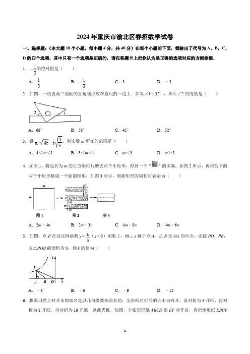 2024年重庆市渝北区春招数学试卷