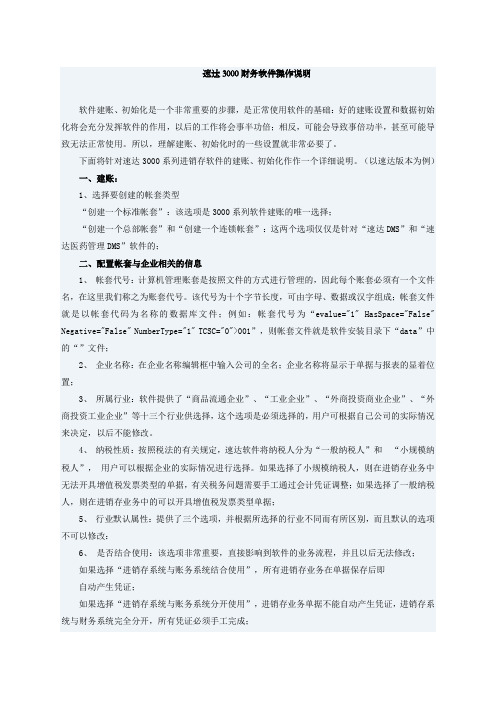 速达财务软件操作说明