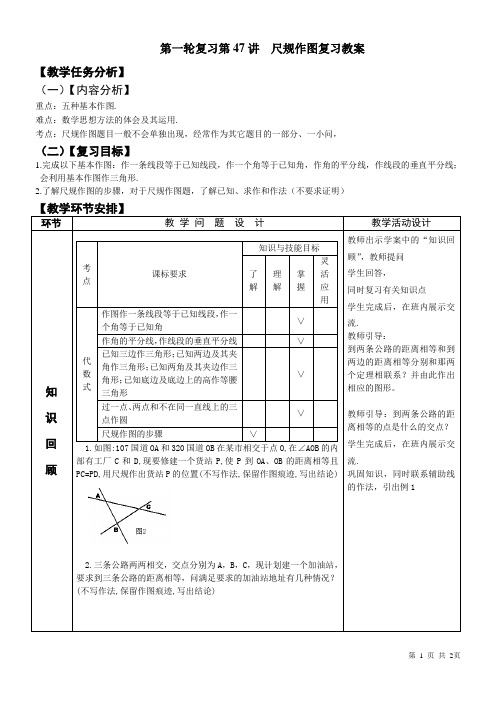 尺规作图复习学案