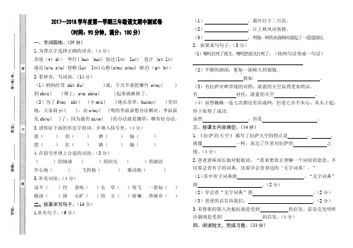 三年级语文上册期中检测试卷