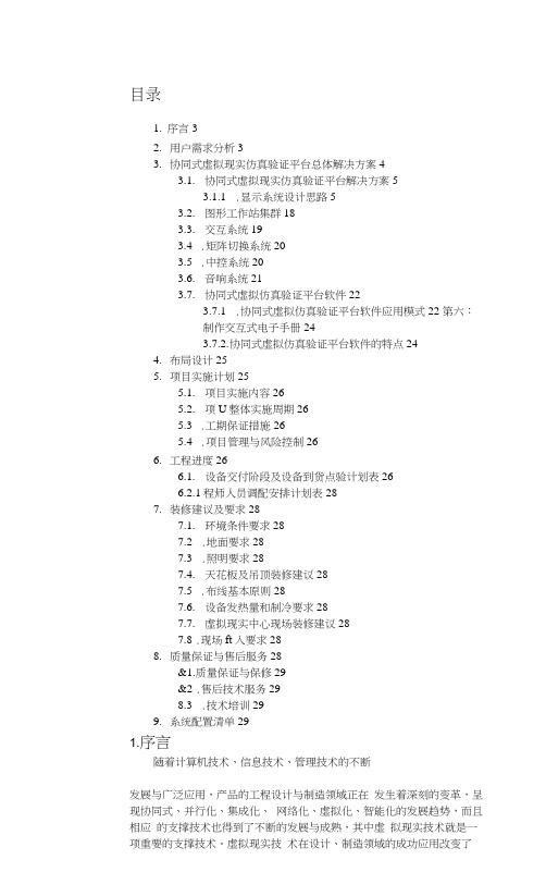 管理信息化VR虚拟现实协同式虚拟现实仿真验证平台方案