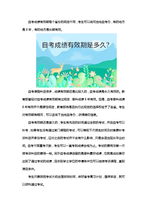 自考成绩有效期是多久