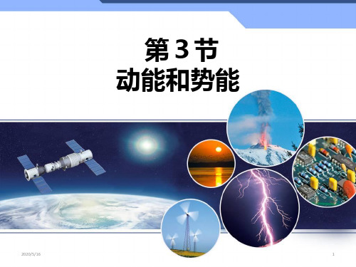 人教版八年级物理下册 课件11.3动能和势能(共27张ppt)