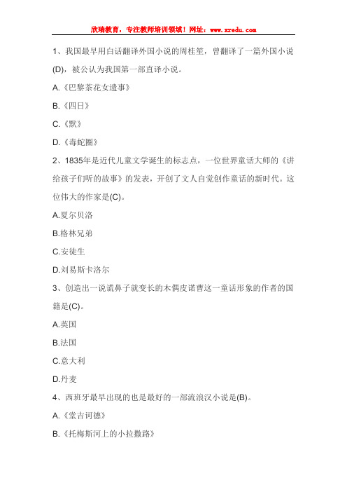 2016年教师资格证国考小学《综合素质》精选练习题：外国文学(三)