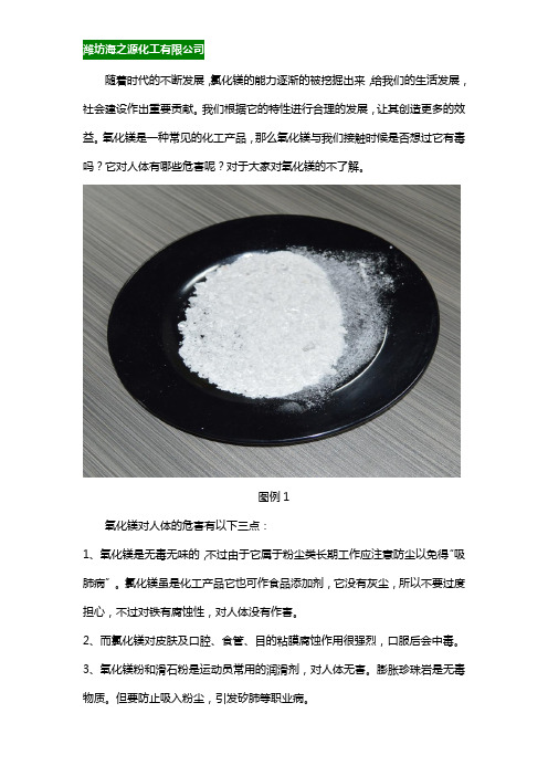 氯化镁对人体有没有毒性？