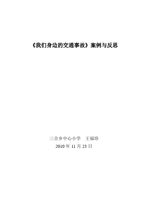 四下品德与社会案例与反思