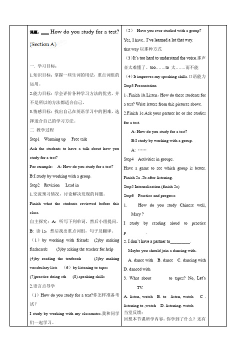 山东省烟台市郭城一中九年级英语《Unit 1 How do you study for a test》导学案