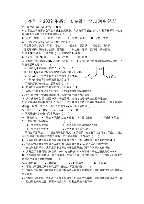 汾阳市年高二生物第二学期期中试卷