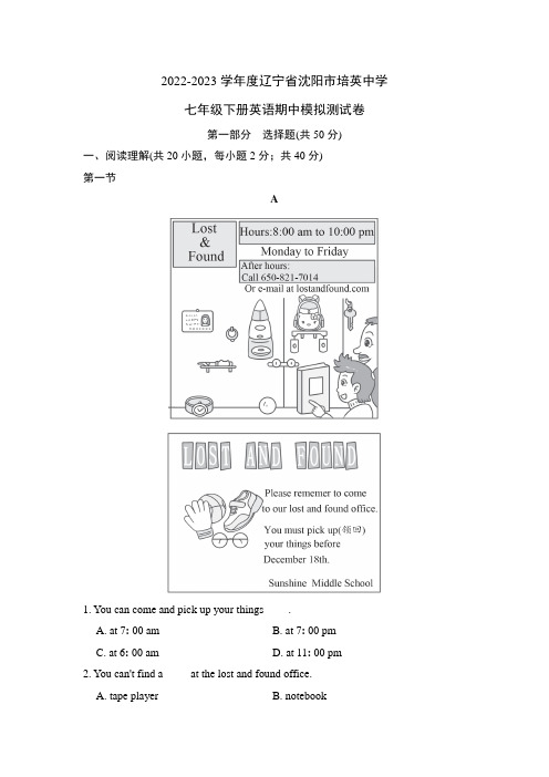 辽宁省沈阳市培英中学2022-2023学年七年级下学期期中模拟英语试卷