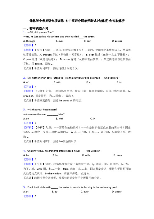 译林版中考英语专项训练 初中英语介词单元测试(含解析)含答案解析