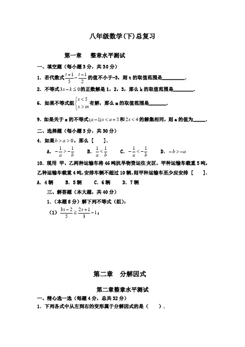 北师大版八年级数学(下)总复习：各章知识点归纳总结及其巩固练习