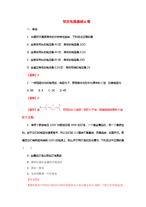 2021高考物理一轮温习电学部份专题03恒定电流单元测试卷A卷