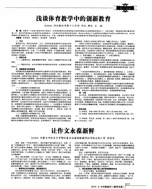 浅谈体育教学中的创新教育