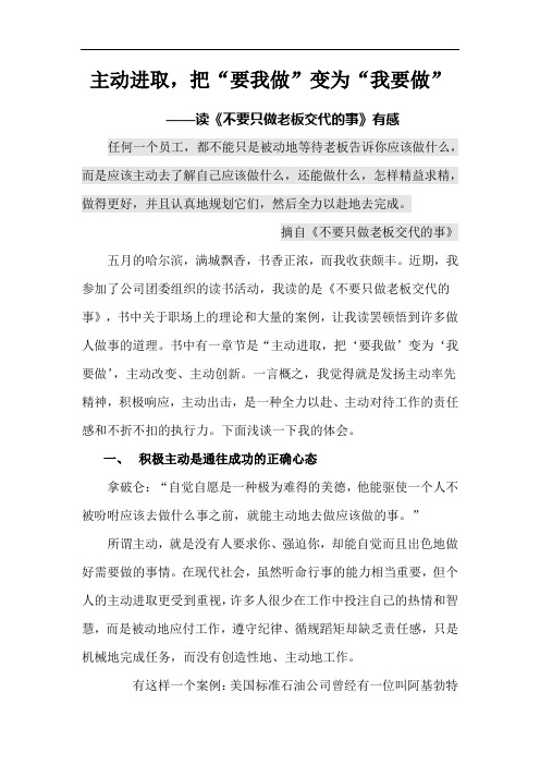 读《不要只做老板交代的事》有感(同名49088)