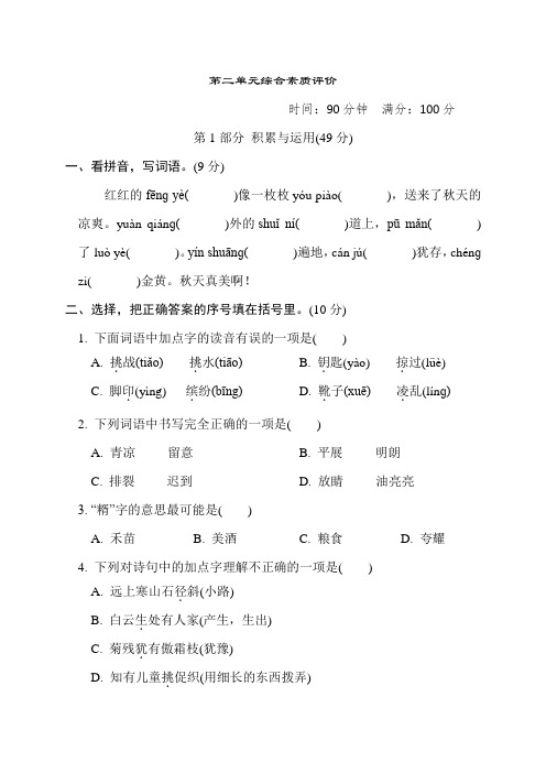 部编版语文三年级上册第二单元综合素质评价(含答案)