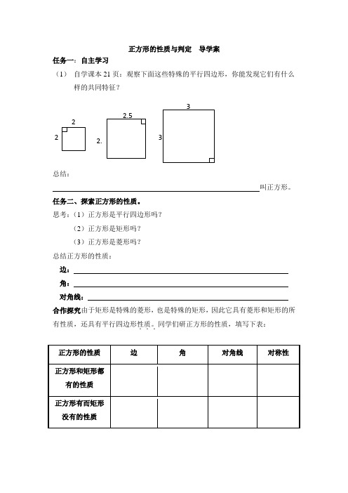 八年级数学鲁教版正方形的性质与判定导学案