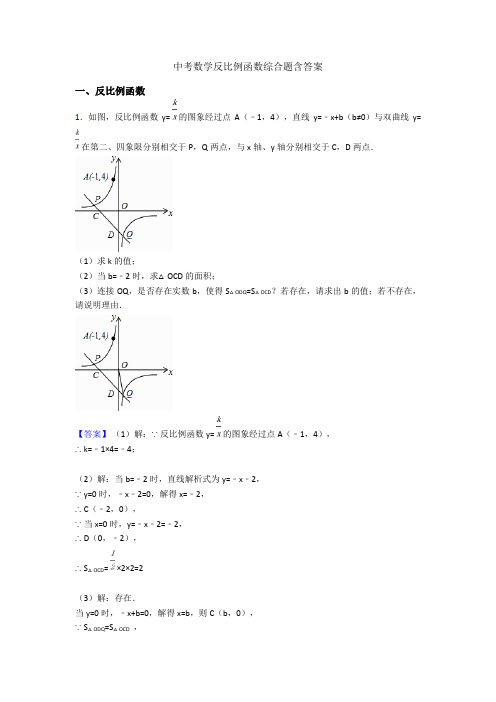 中考数学反比例函数综合题含答案