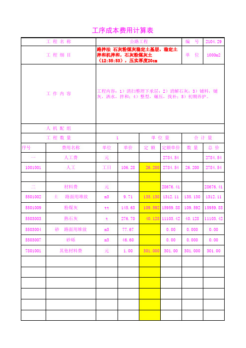 2104.29石灰粉煤灰土(12 35 53),压实厚度20c