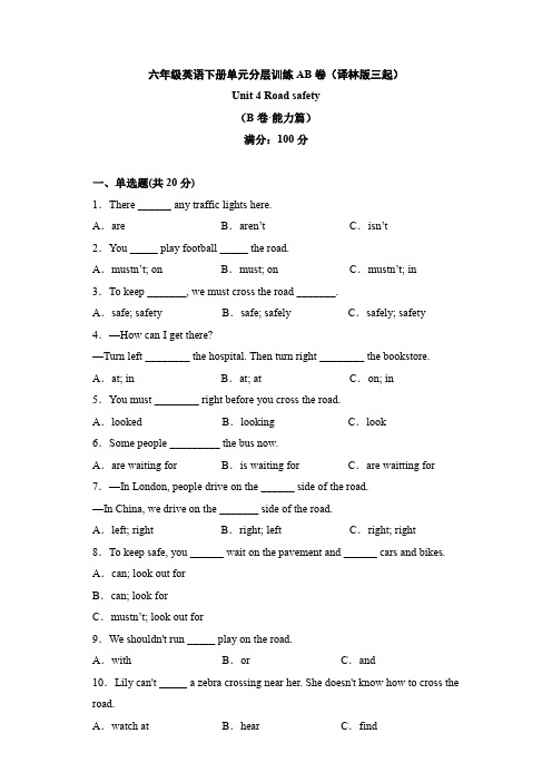 Unit 4 Road safety(B卷·能力篇)六年级英语下册单元分层训练AB卷()