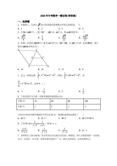 2020年中考数学一模试卷(带答案)