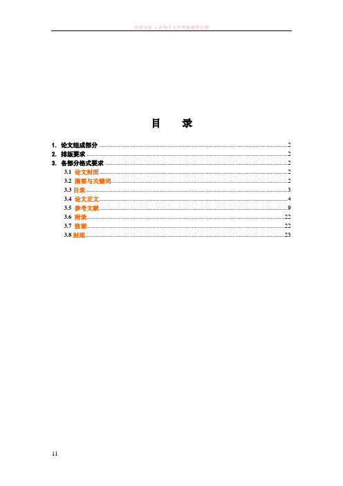 安庆师院英语专业毕业论文格式要求