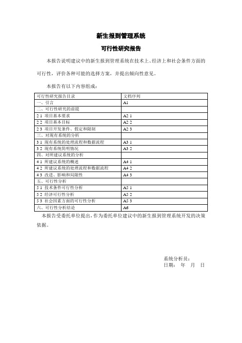 新生报到管理系统