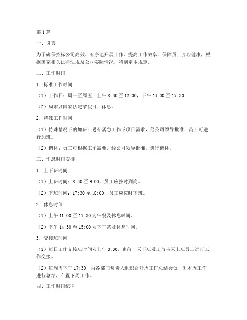 招标公司上班时间(3篇)