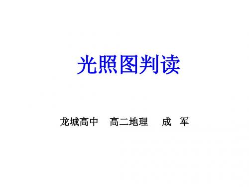 光照图-课件