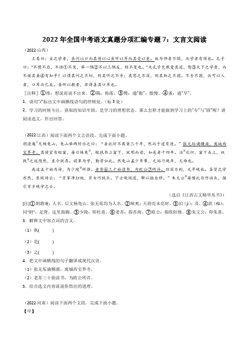 2022年全国中考语文真题分项汇编专题7文言文阅读含答案解析===