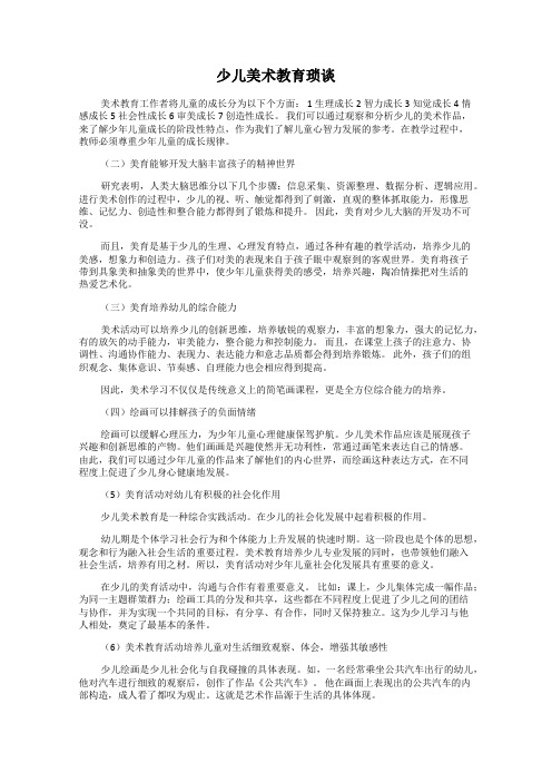 少儿美术教育琐谈