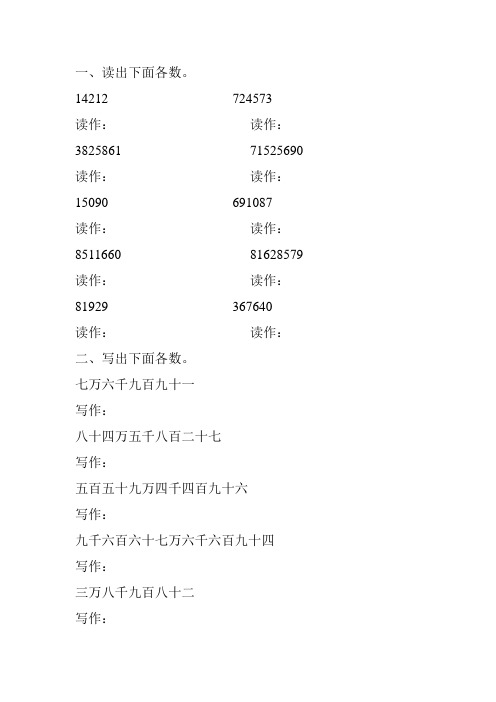 小学四年级数学上册亿以内数的读写专项练习题 (36)