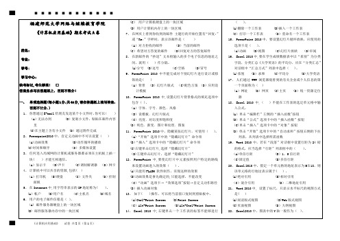 《计算机应用基础》在线考核